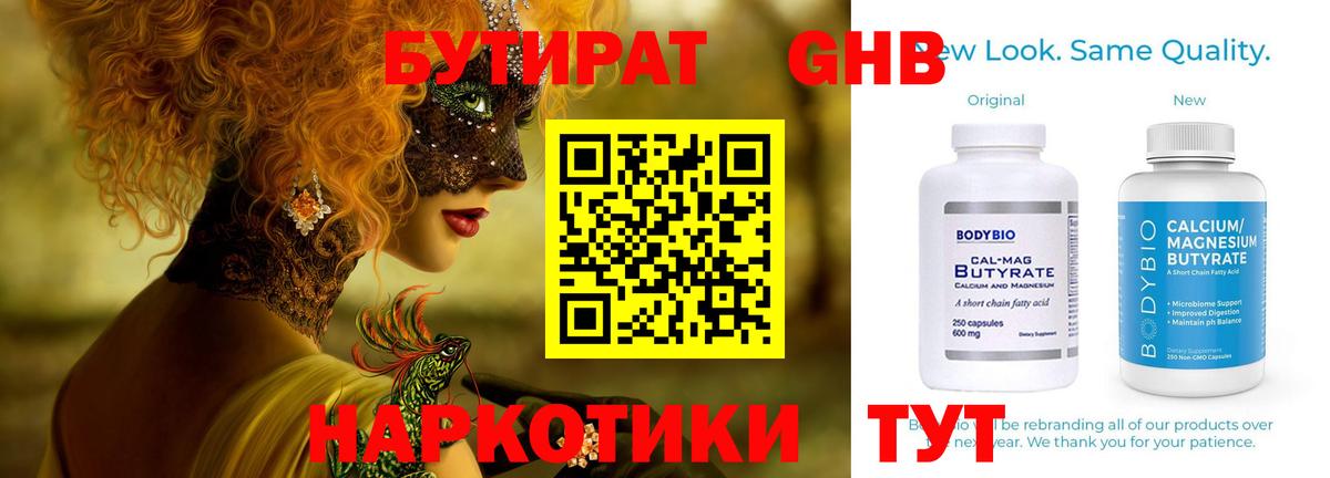 БУТИРАТ вода Донецк
