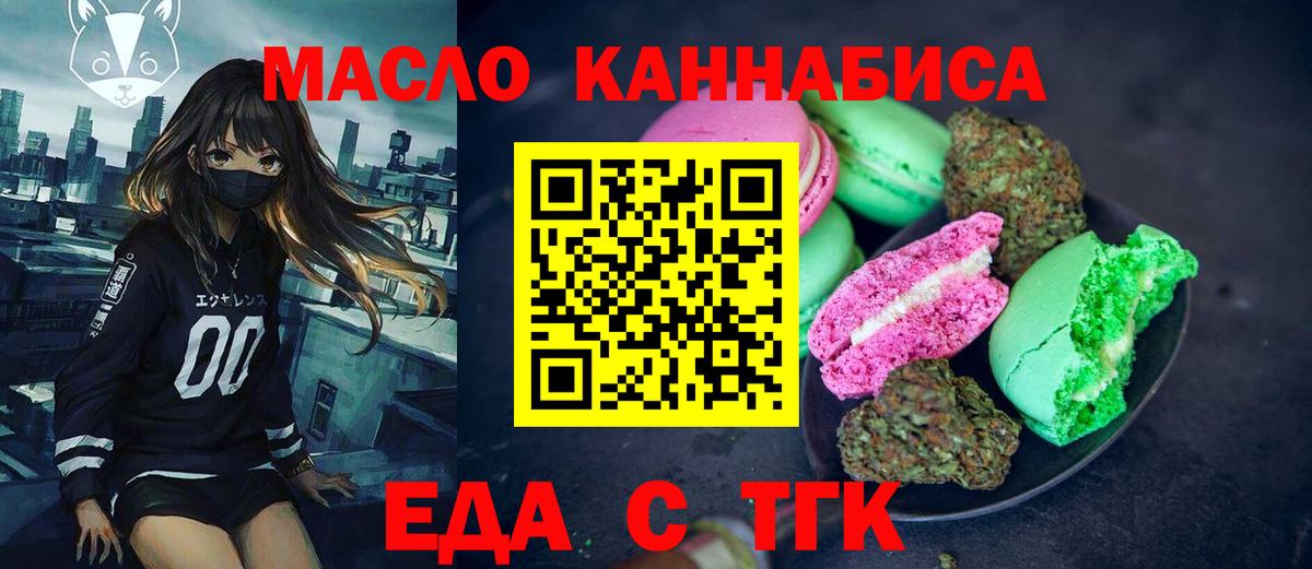 Донецк  Печенье с ТГК марихуана  Вход с VPN 