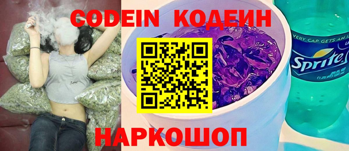 Донецк  Кодеиновый сироп Lean напиток Lean (лин)  Кодеин Purple Drank  Вход с VPN 