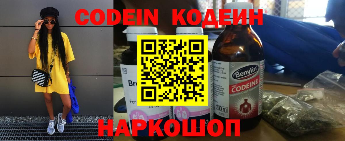 Codein Purple Drank Донецк