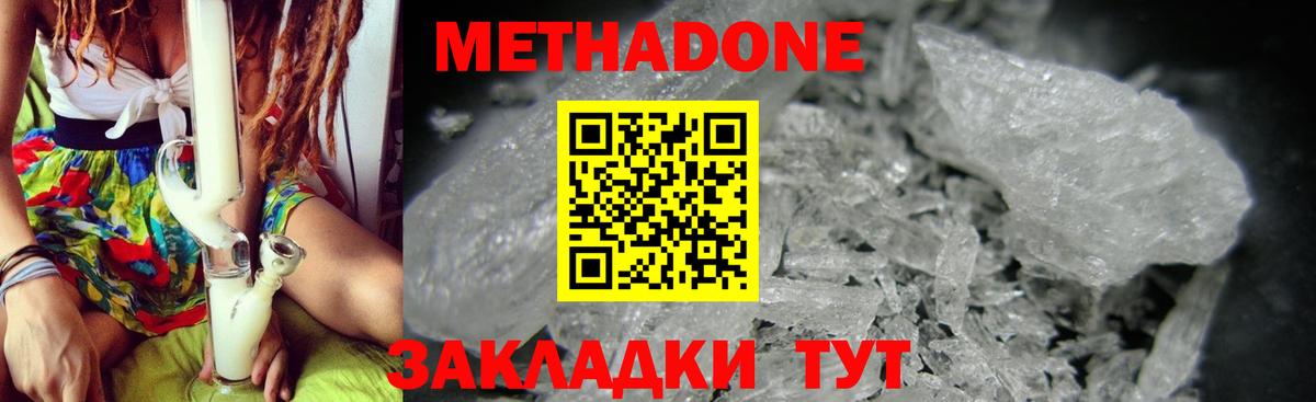Донецк  Метадон VHQ  Метадон кристалл  Вход с VPN 